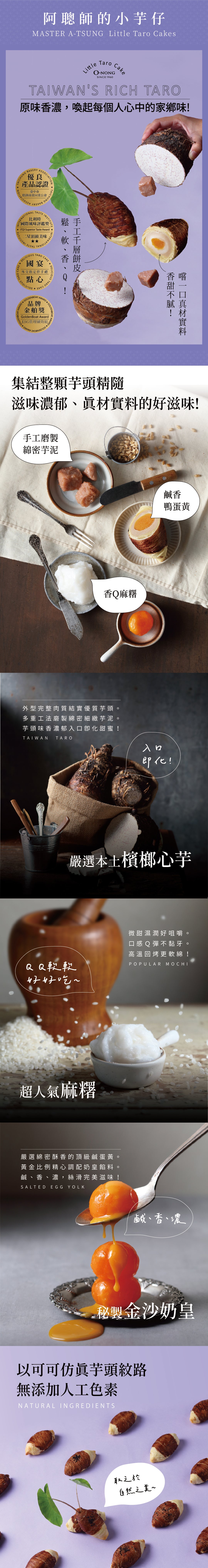 阿聰師 阿聰師的小芋仔(9入*盒)