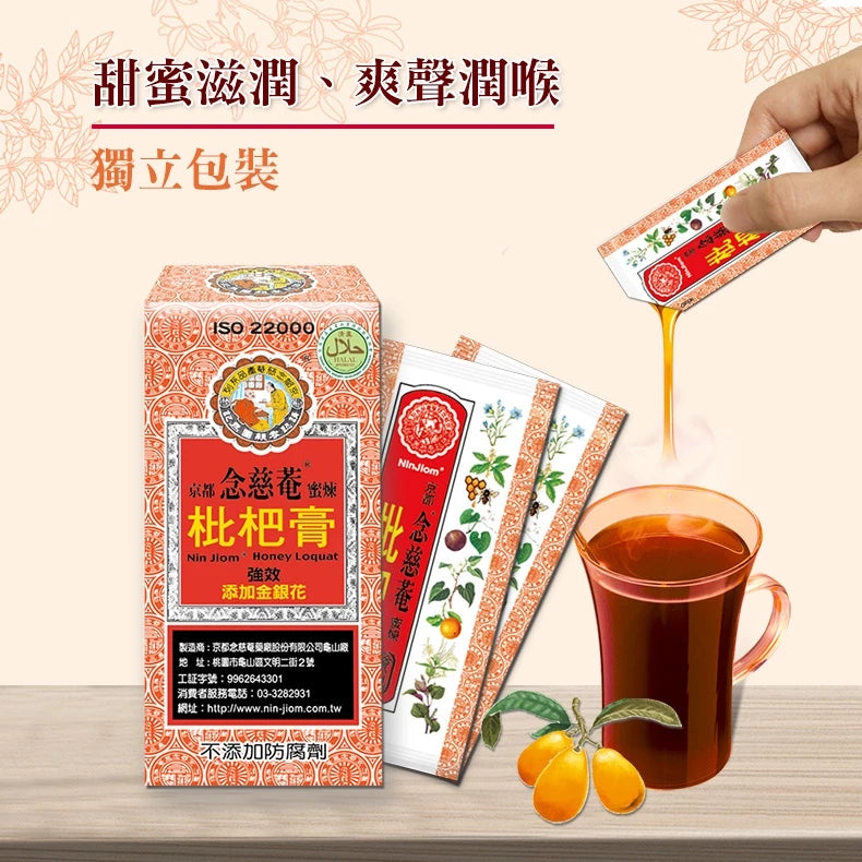【京都念慈菴】蜜煉枇杷膏(5包/盒) X1盒 (含金銀花、魚腥草、紫蘇葉)