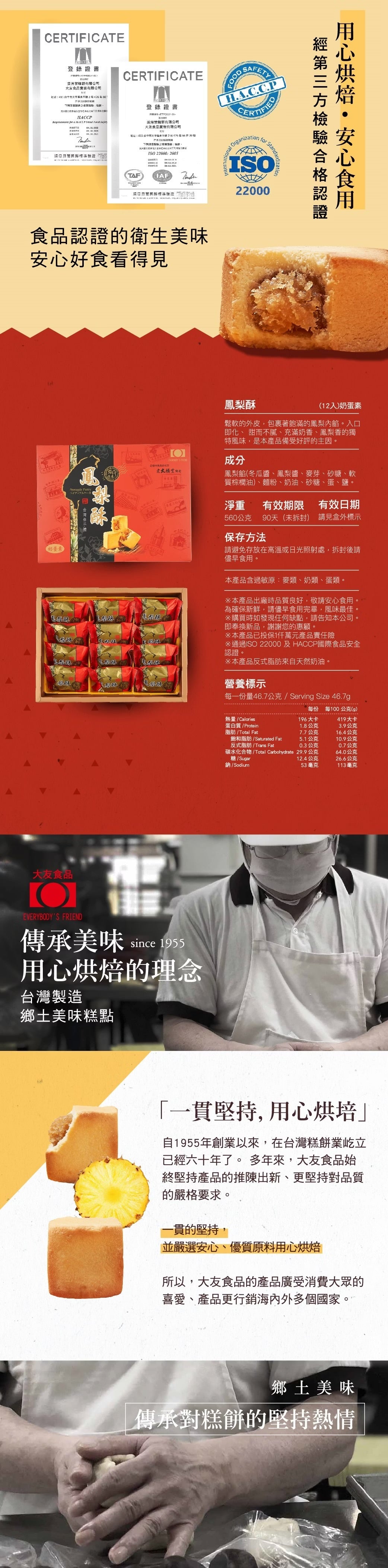大友食品 鳳梨酥(12入*盒)