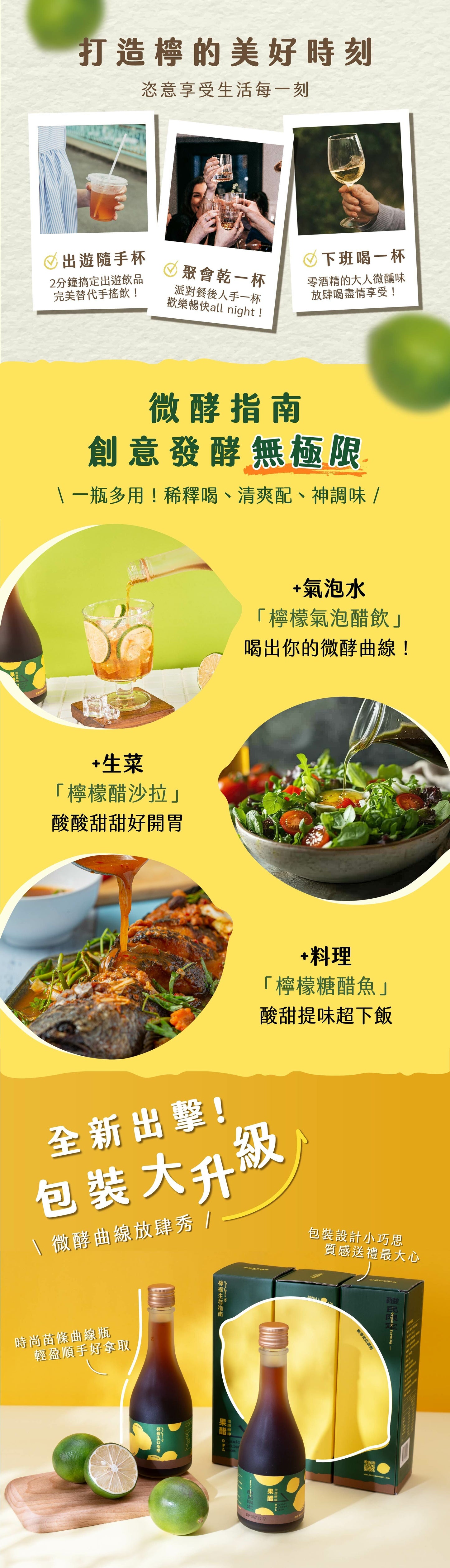 檸檬生存指南 【新裝上市】元氣檸檬|微酵鮮檸果醋(300ml*瓶)