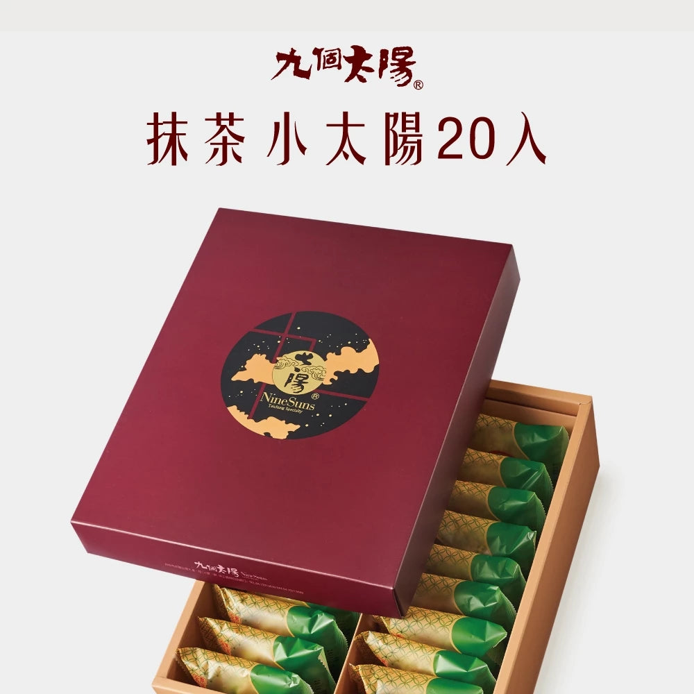 【九個太陽】宇治抹茶小太陽 (6入、12入、20入)