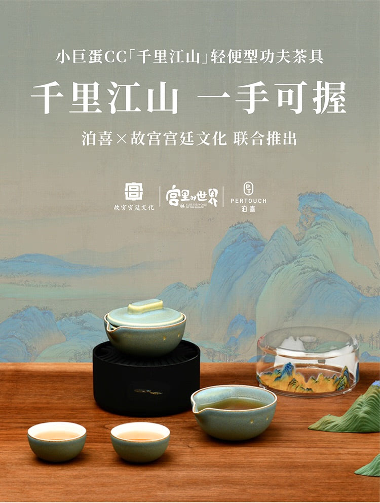 故宮宮廷文化 | 千里江山茶具 便攜茶杯 紅點獎