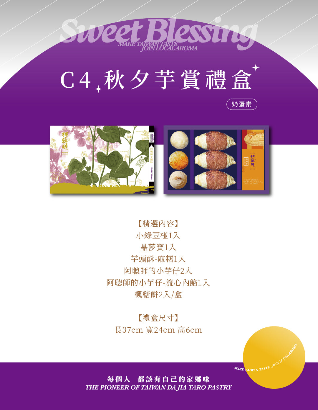阿聰師 C4秋夕芋賞禮盒