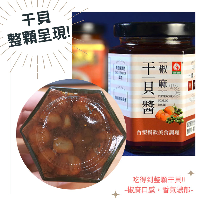 【台塑鑽】椒麻干貝醬180g-XO醬/拌麵/拌飯/料理調味醬