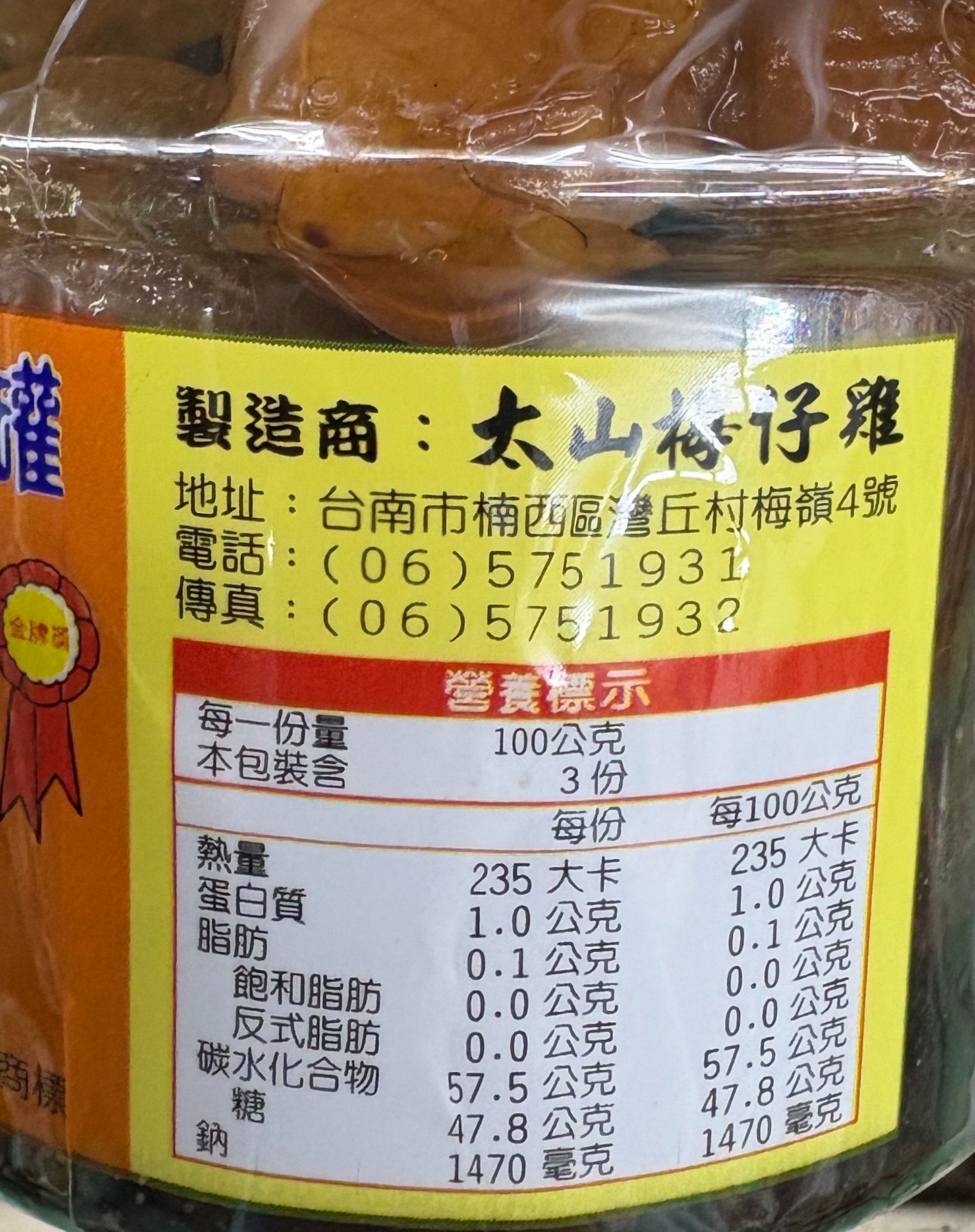 太山梅子雞-原味調理罐(360g*罐)