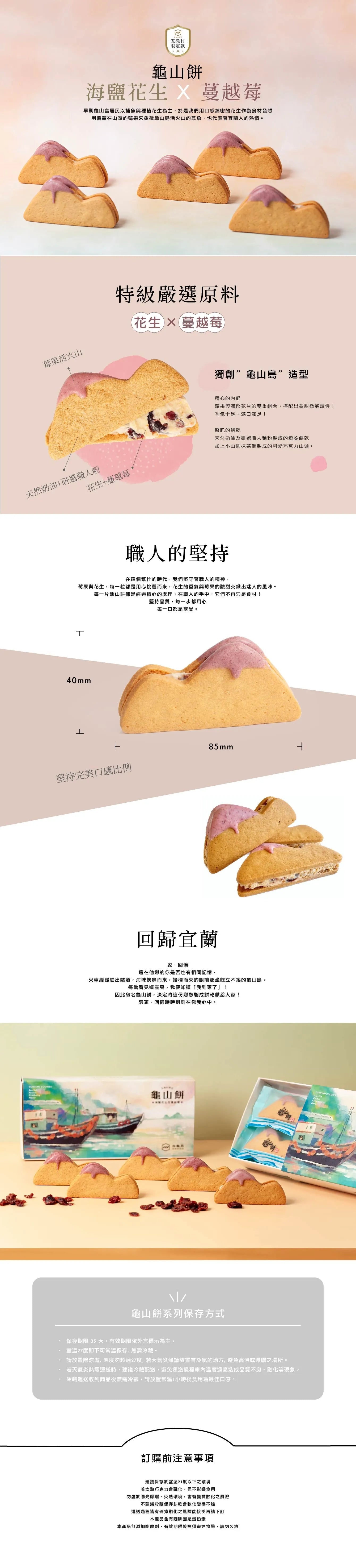烏龜島 OGOOD 12入綜合禮盒龜山餅-冬山茶+海鹽花生蔓越莓