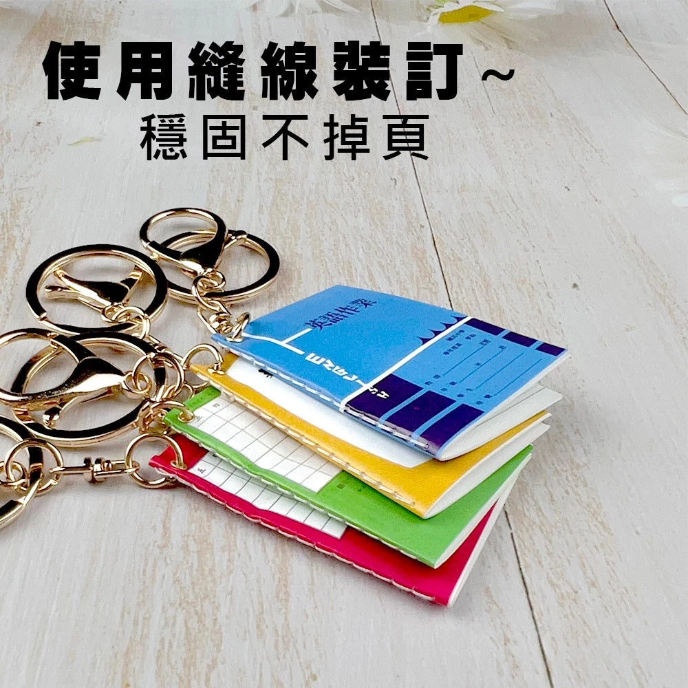 迷你作業簿 吊飾 鑰匙圈(1入)