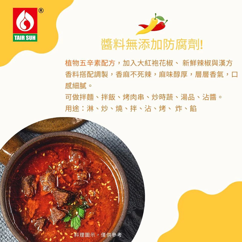 【台塑鑽】椒麻鮮辣醬180g-拌麵/湯底/料理調味醬