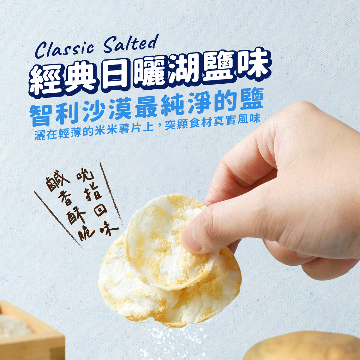 丹尼船長 非油炸米的洋芋片歡樂分享袋|經典日曬湖鹽味 (全素)10g*10入/袋