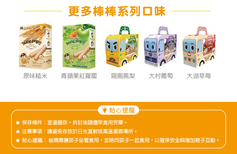 米大師 Master Mi - 寶寶果然棒棒-關廟鳳梨口味(55g)