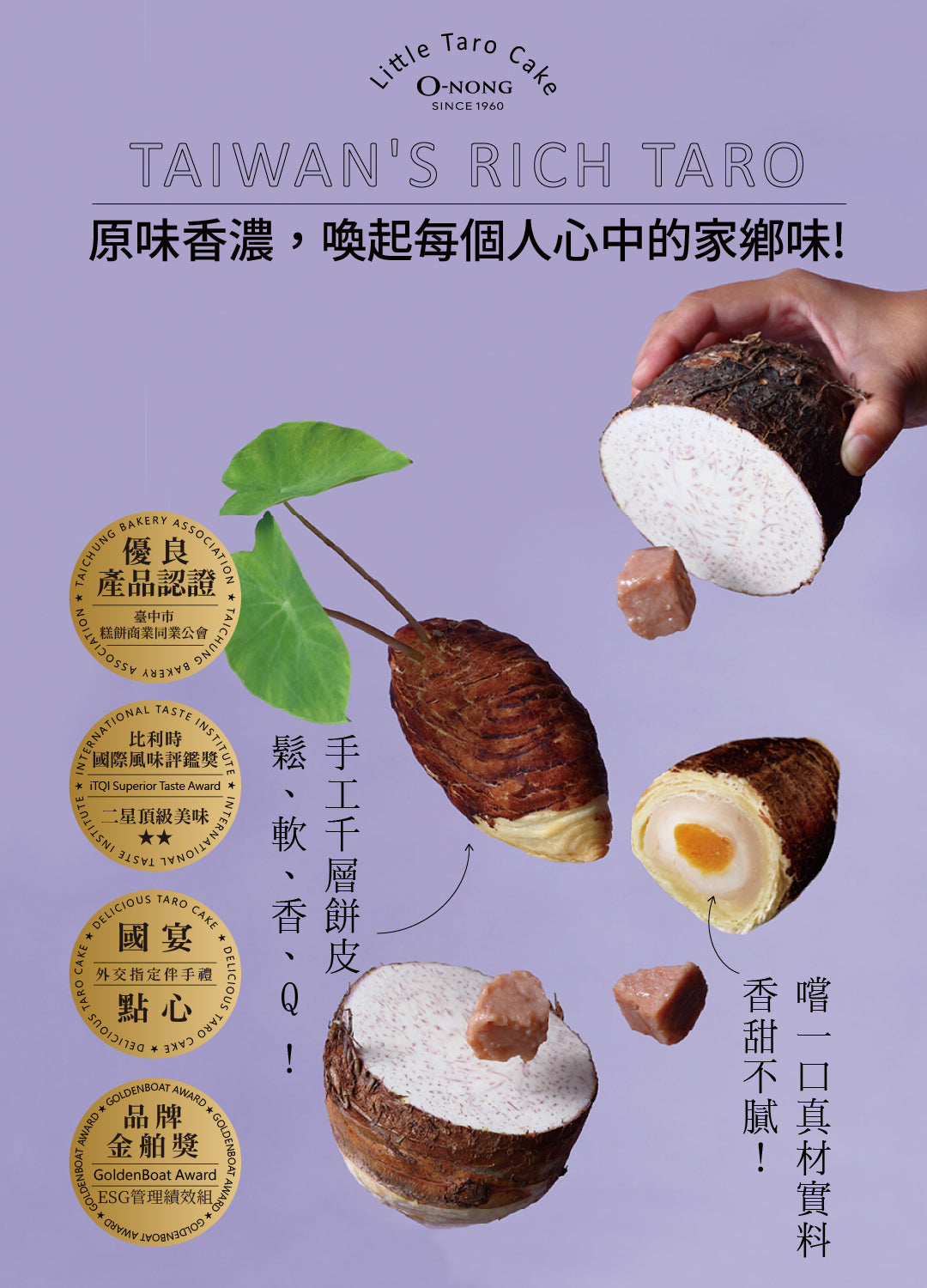 阿聰師 C2秋夕芋賞禮盒
