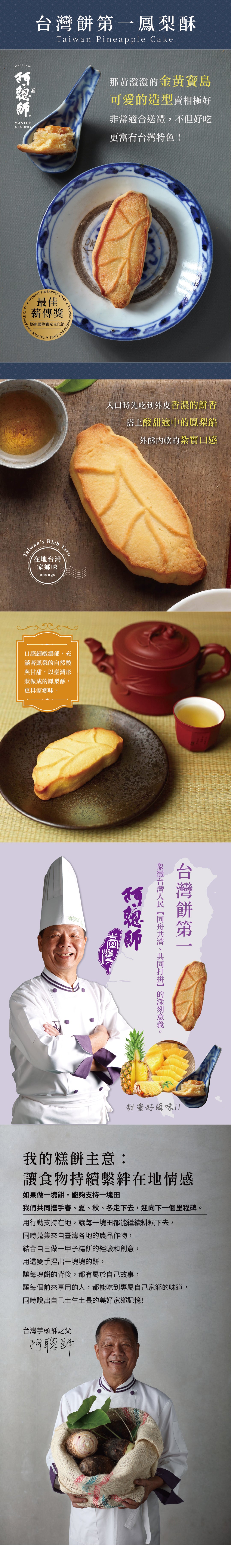 阿聰師 台灣餅第一鳳梨酥(10入*盒)