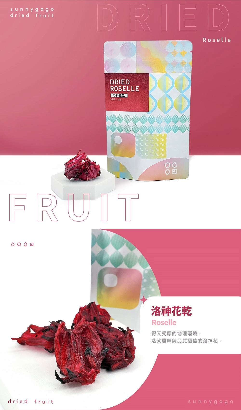 陽光菓菓 限量供應|洛神花乾