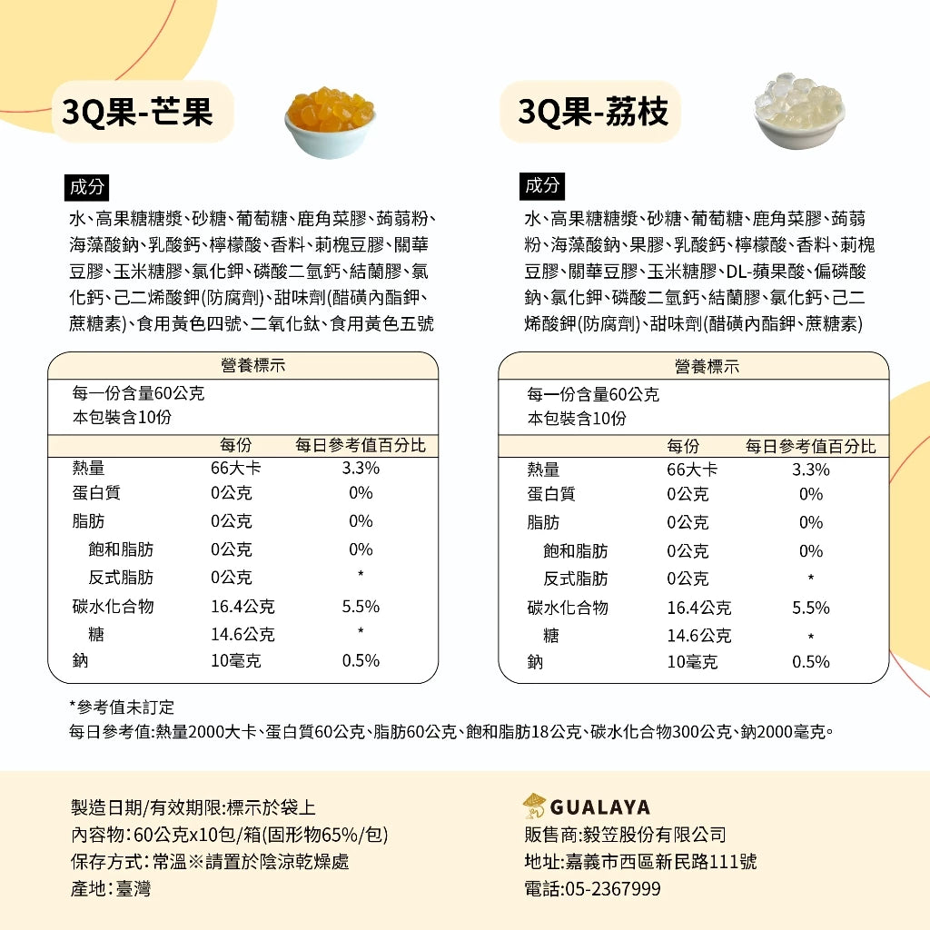 MaRu 蒟蒻珍珠 荔枝口味(60g*10包/盒)