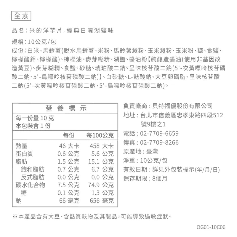 丹尼船長 非油炸米的洋芋片歡樂分享袋|經典日曬湖鹽味 (全素)10g*10入/袋