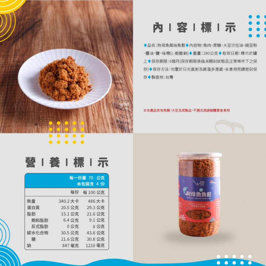 澎湖伯 狗母魚鬆(280g*罐)
