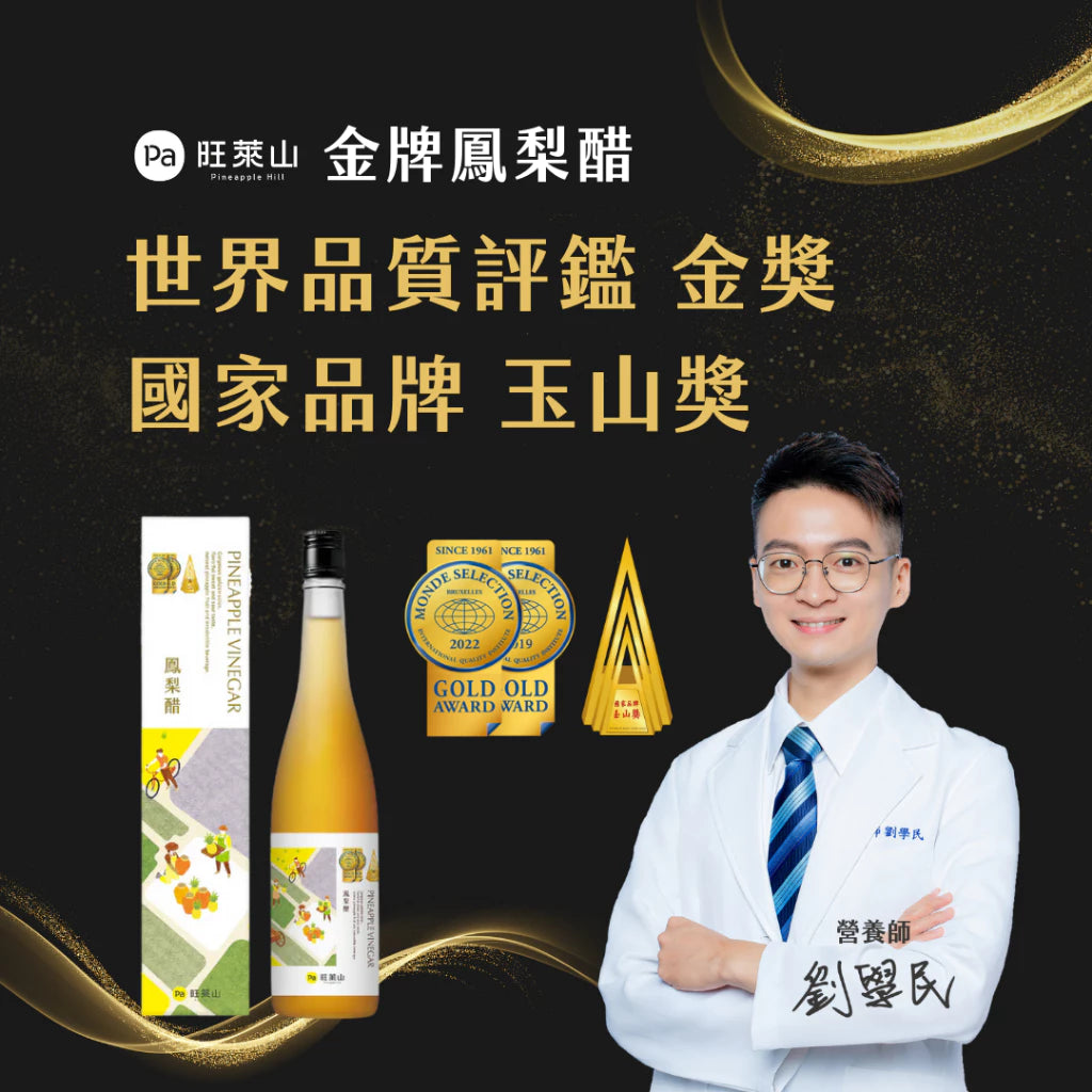 旺萊山 - 金牌鳳梨醋 世界金牌獎(600ml*瓶)