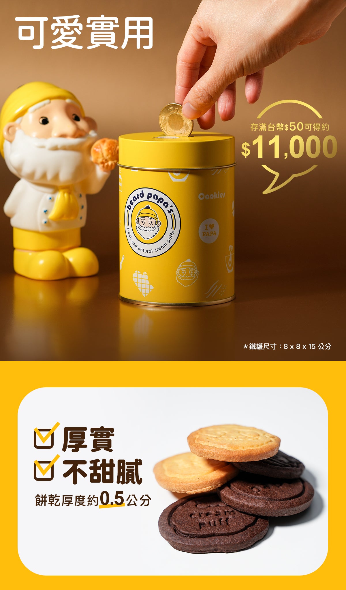 Bread PaPa‘s 存錢筒 (造型餅乾) 香草口味造型餅乾x3入、巧克力口味造型餅乾x3入