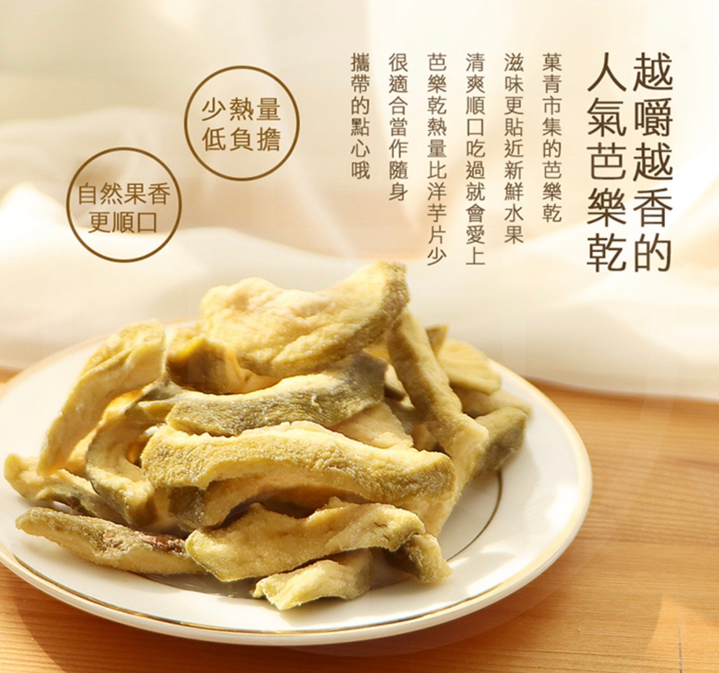 菓青市集 燕巢芭樂乾300G 大包裝
