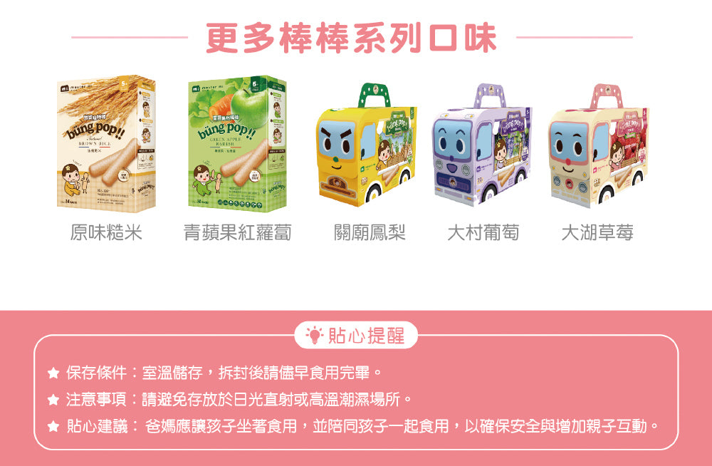 米大師 Master Mi - 寶寶果然棒棒-大湖草莓口味(55g)