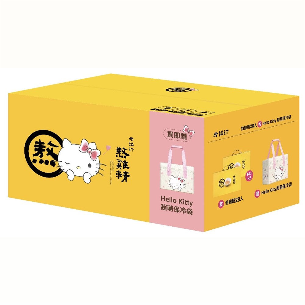 🩷2025~母親節商城 ~ 老協珍熬雞精28入Hello Kitty超萌保冷袋組