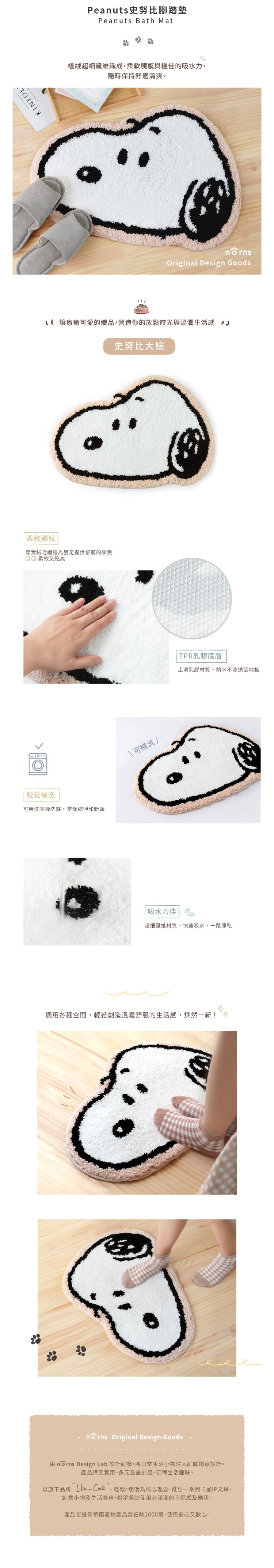 Norns Peanuts史努比腳踏墊- Norns Original Design Snoopy造型吸水踏墊 防滑植絨腳踏墊 可機洗(1入)