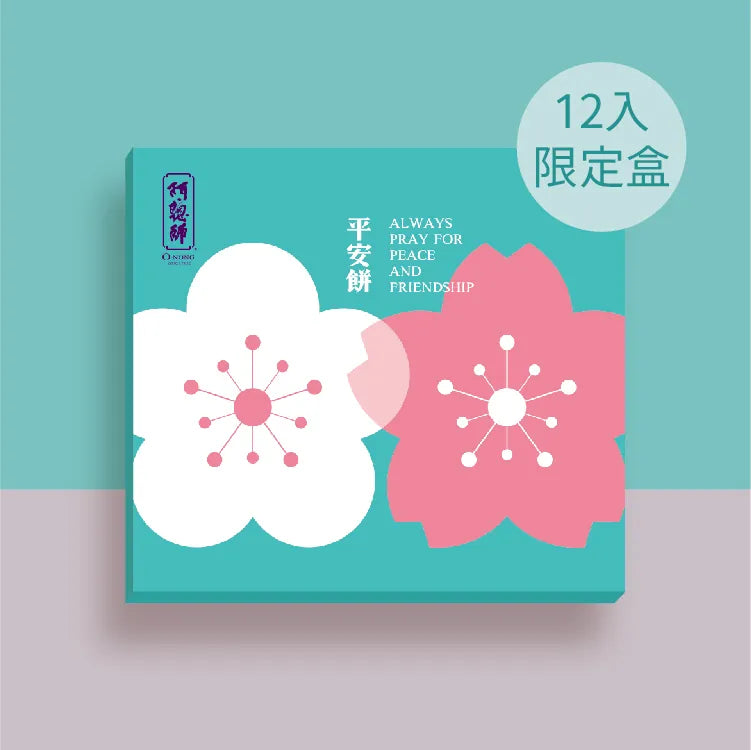 阿聰師 護國庇民-平安餅(12入限定盒)