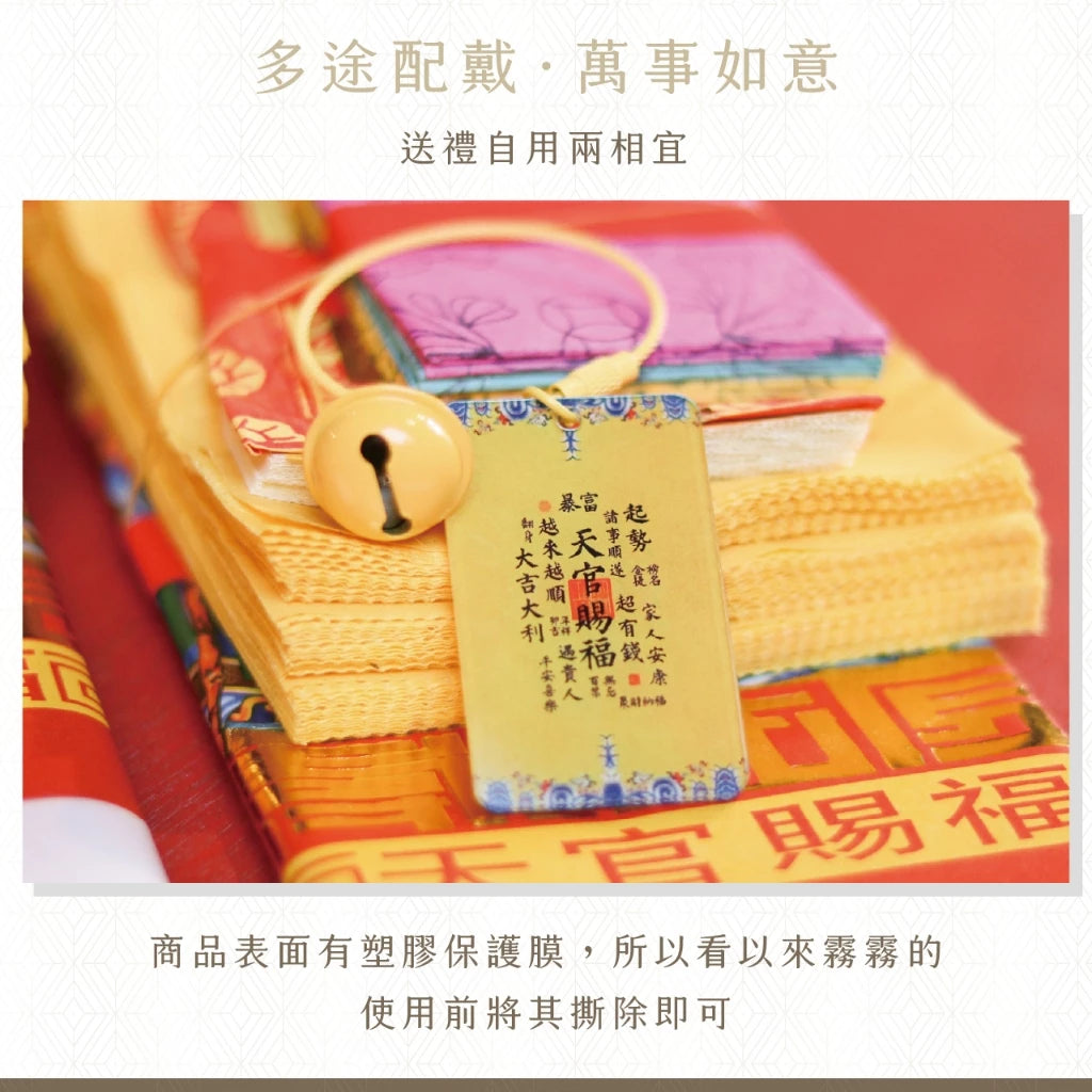 【聚寶閣】開運壓克力鑰匙圈|招財 錢賺八方 天官賜福(1入)