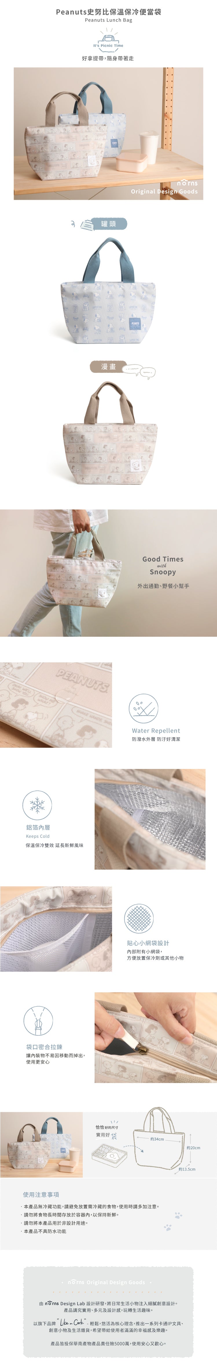 Norns Peanuts史努比保溫保冷便當袋- Norns Original Design 鋁箔 手提午餐袋 保溫袋 保冷袋 便當袋 手提袋(1入)