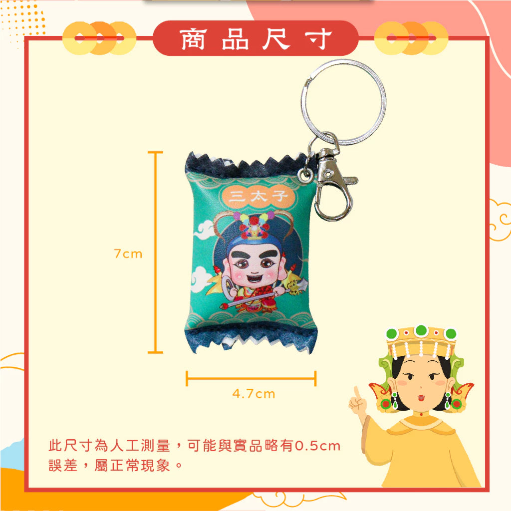 【鎮瀾宮】糖果包吊飾-三太子(1入)