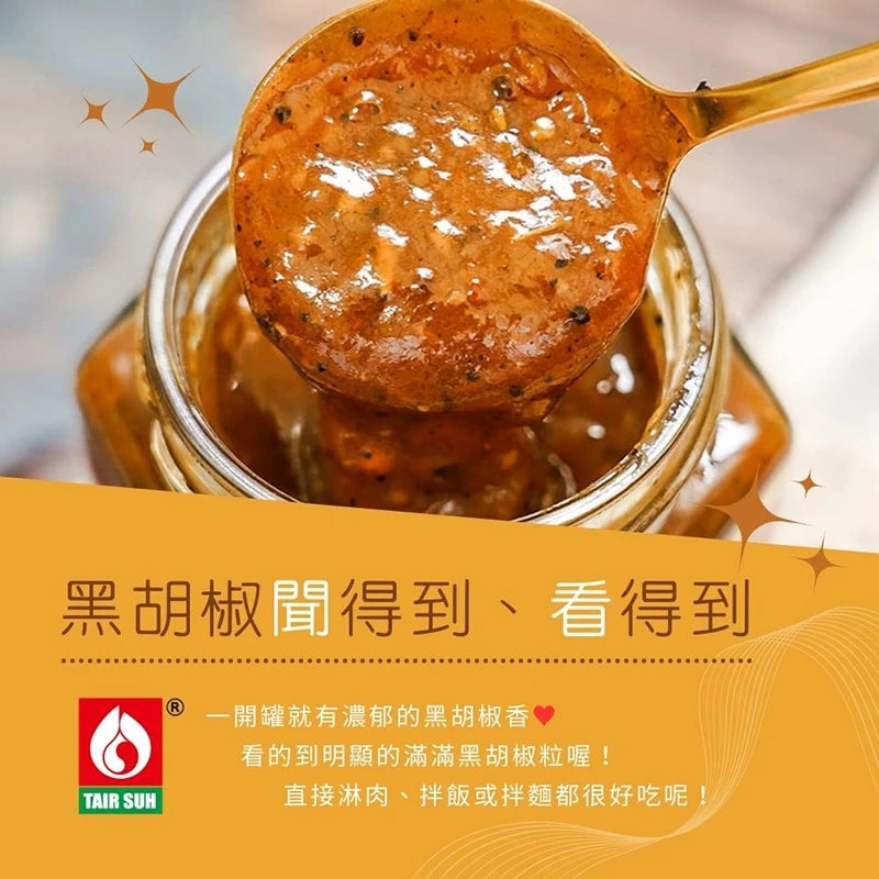 【台塑鑽】黑胡椒醬280g-牛排醬/鐵板麵醬/料理調味醬