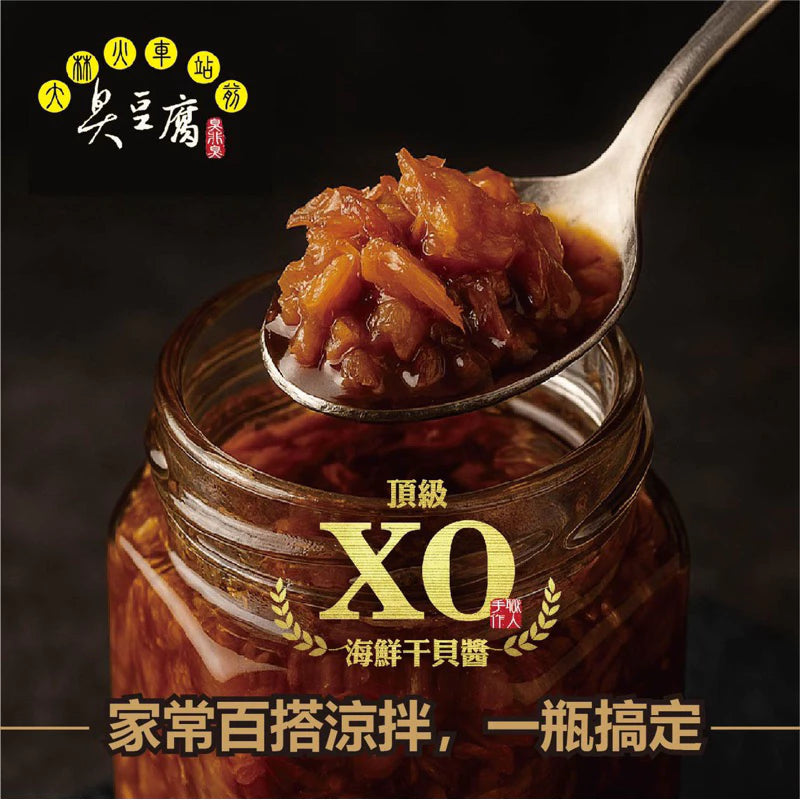 大林火車站前臭豆腐(臭非臭) | XO干貝醬推薦(280ml*罐)