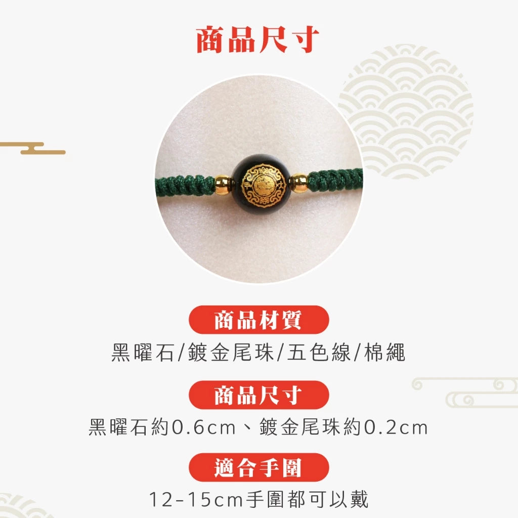 【鎮瀾宮×天后】富貴寶寶守護平安手繩|綠色|手繩 五色線 黑曜石 黑水晶 兒童手鍊
