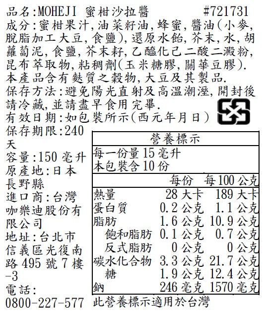 MOHEJI 蜜柑沙拉醬(150ml*瓶)