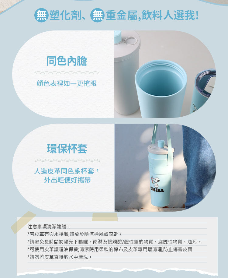 【康寧SNAPWARE】Snoopy海灘假期 鋅light輕瓷保溫保冰跳跳吸管杯850ml-附杯套(1入)