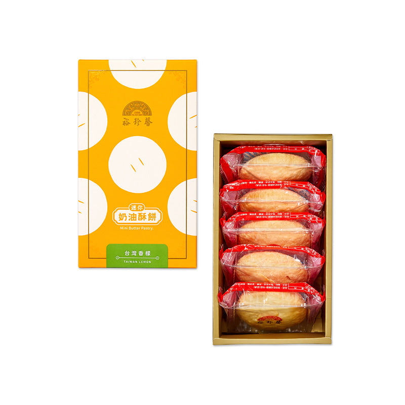 裕珍馨 迷你奶油酥餅 香檬 YJS Mini Butter Pastry Lemon (5入*盒)