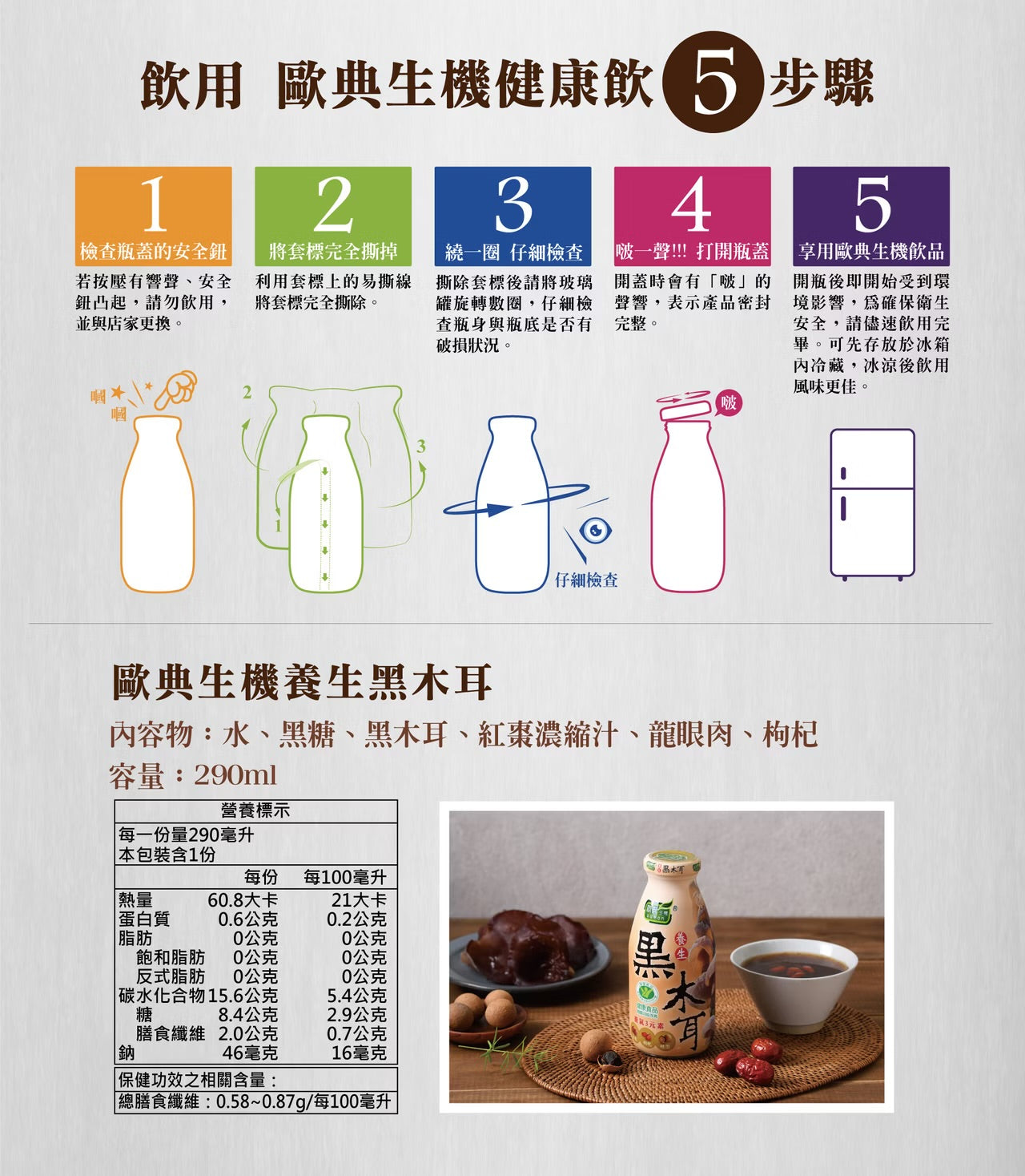 歐典生機 養生黑木耳290ml(8入禮盒*3盒/箱)