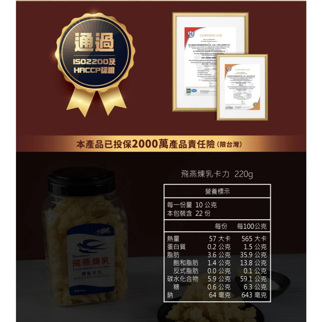 【大眼蝦 x 飛燕煉乳】煉乳卡力/草莓煉乳卡力