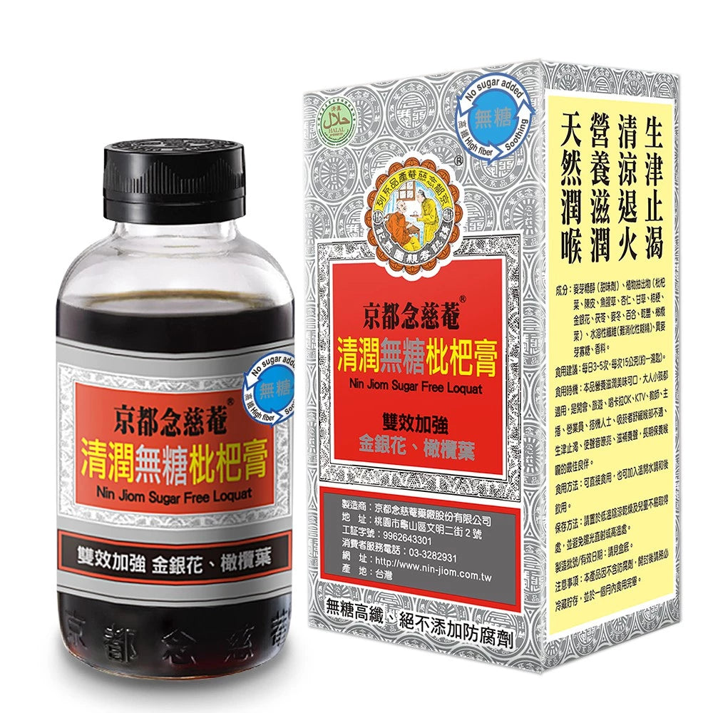 【京都念慈菴】清潤無糖枇杷膏瓶裝198g X1盒 (含金銀花)