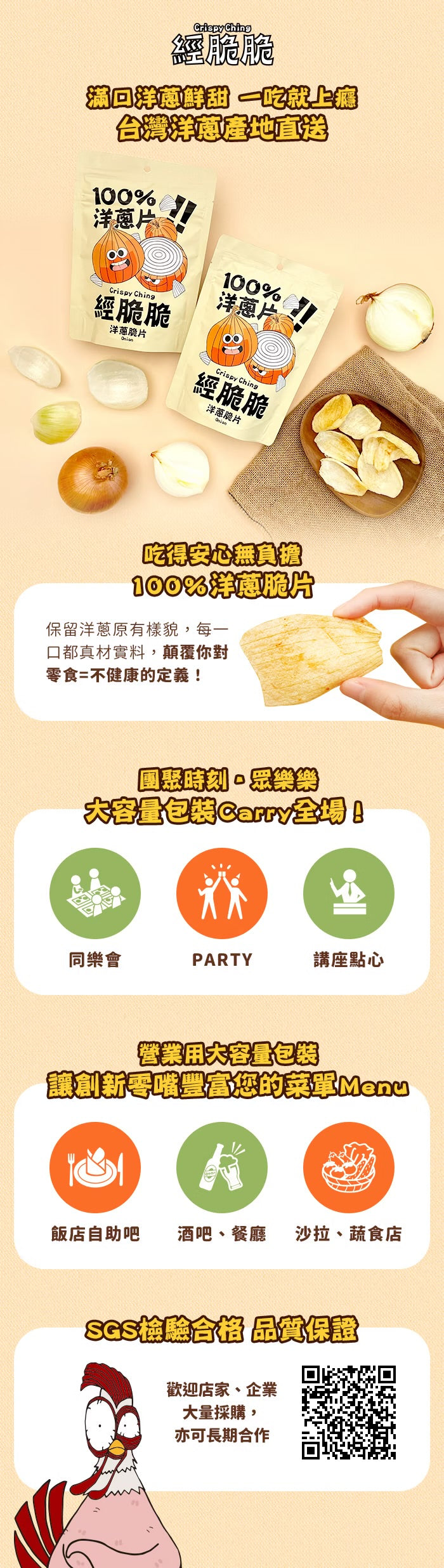 【經脆脆Crispy Ching】100%洋蔥脆片 90g 大容量分享包