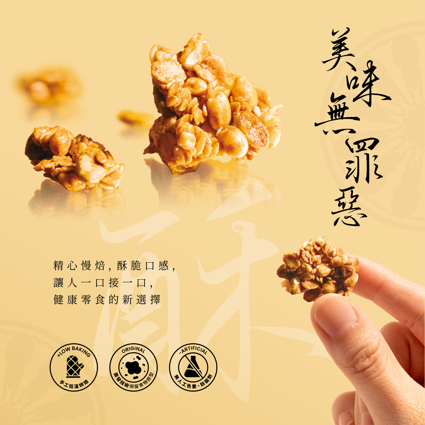 蕎拉燕麥【The Chala】屏大 薄鹽醬燒一口酥(150g*包)