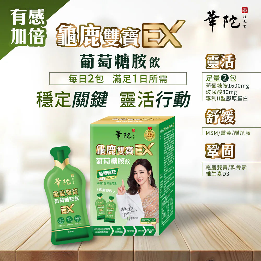8more 【銀養雙寶組】燕窩鮮燉銀耳1盒+龜鹿雙寶葡萄糖胺飲EX 輕巧包2盒