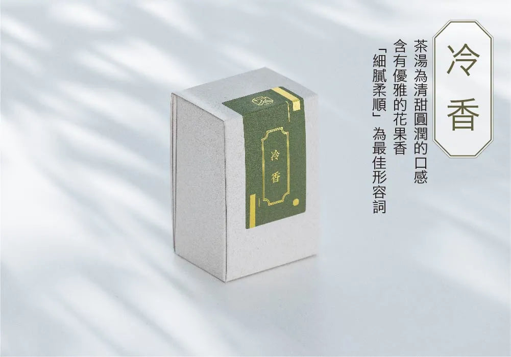 茶敬茶 冷香 Tea to Tea(75g*盒)