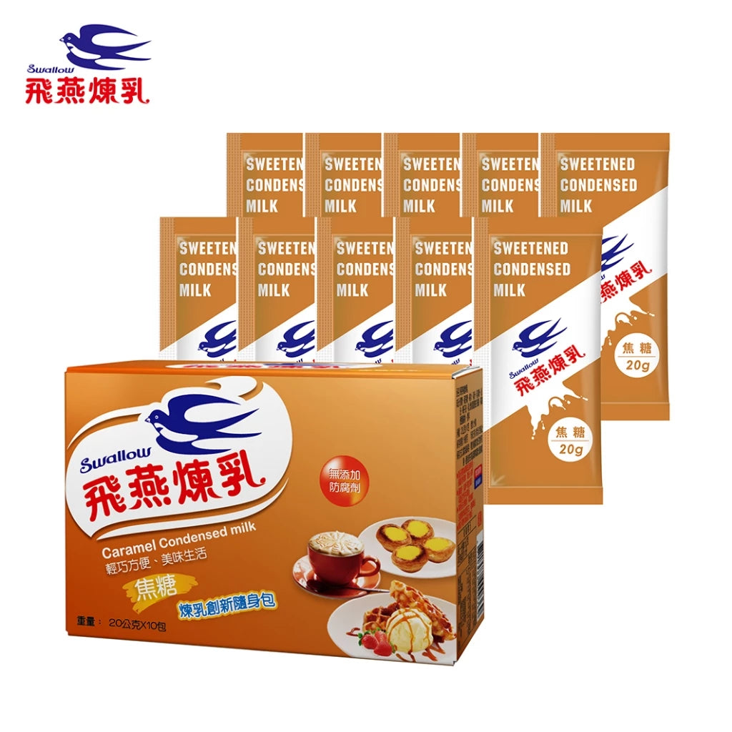 飛燕煉乳 | 20g隨身包系列 | 20公克x10包