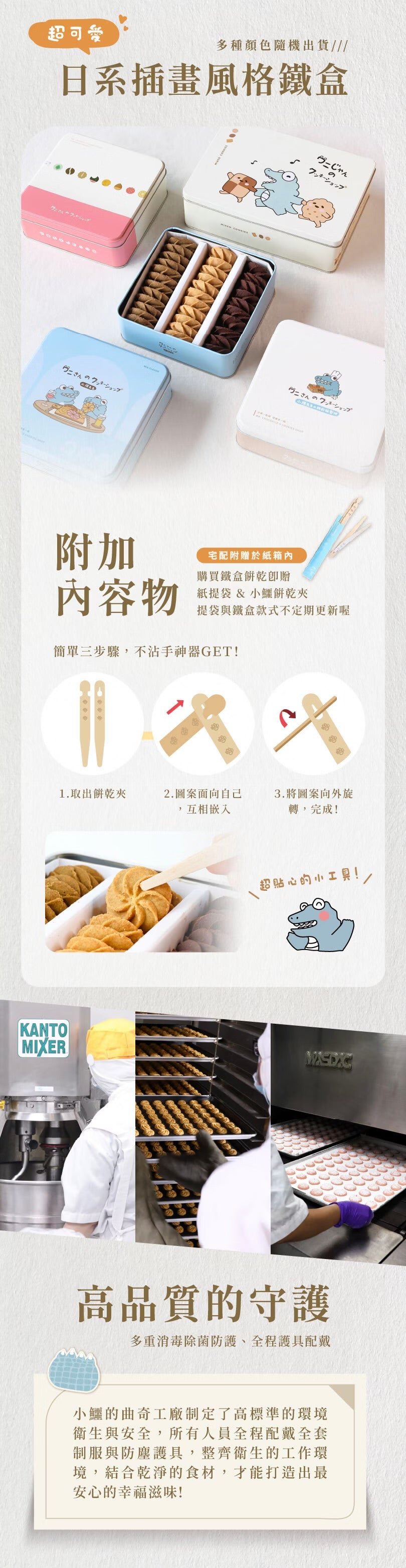 艾塔菲集團狸小路 小鱷先生 長型鐵盒綜合餅乾(625g*盒)