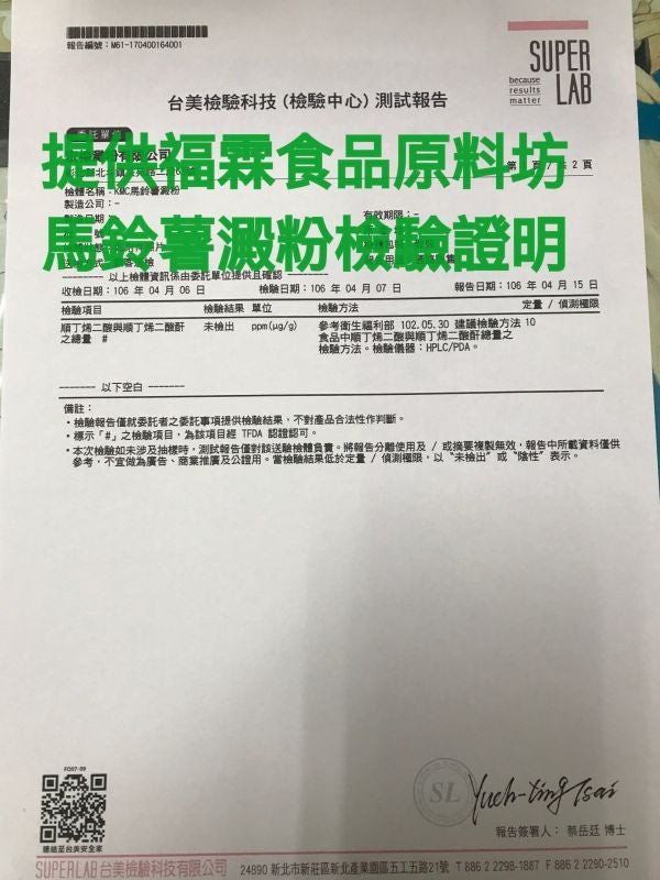 福霖食品 馬鈴薯澱粉.日本太白粉(600g)