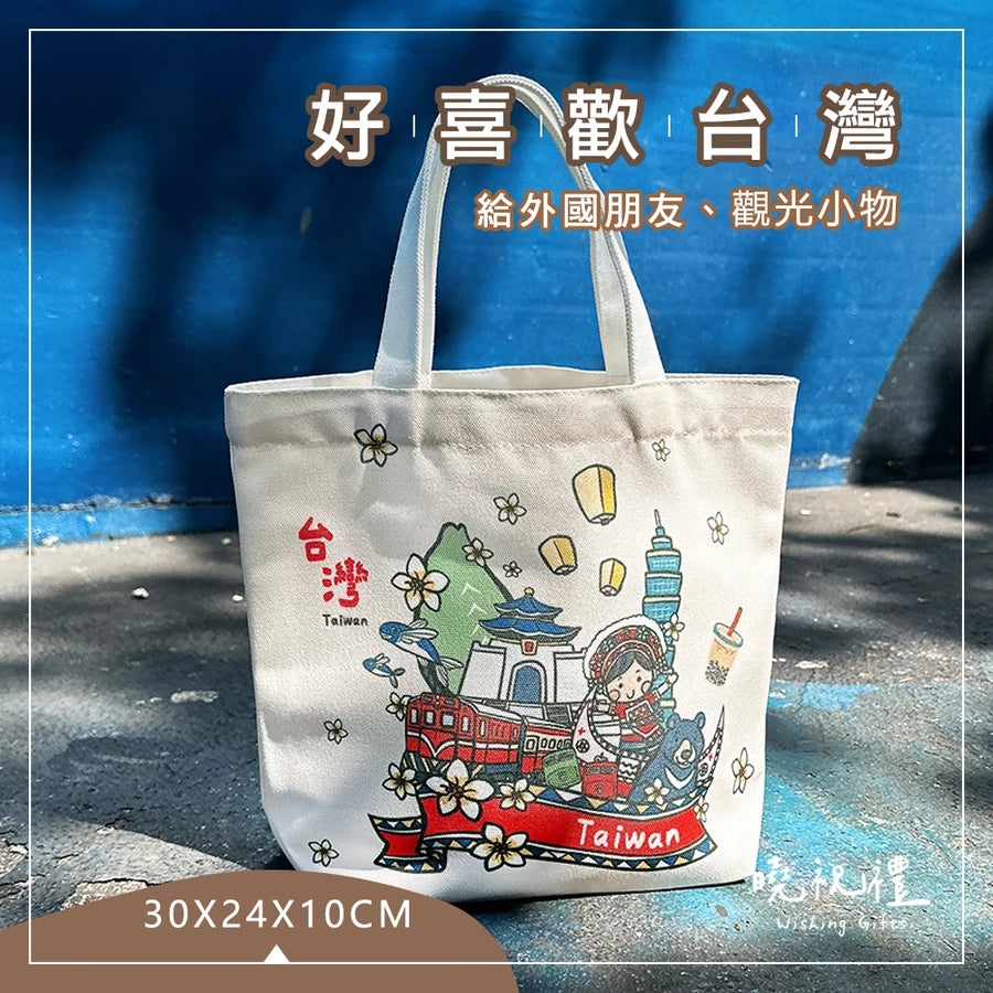 曉祝禮 【台灣紀念禮品】台灣 台灣景點 夜市小吃 托特包 便當袋 萬用包 萬用袋 出國 紀念品 伴手禮(1入)