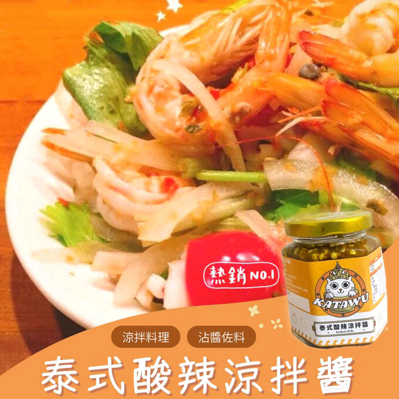 KATAWU泰式涼拌酸辣醬(380cc*罐)