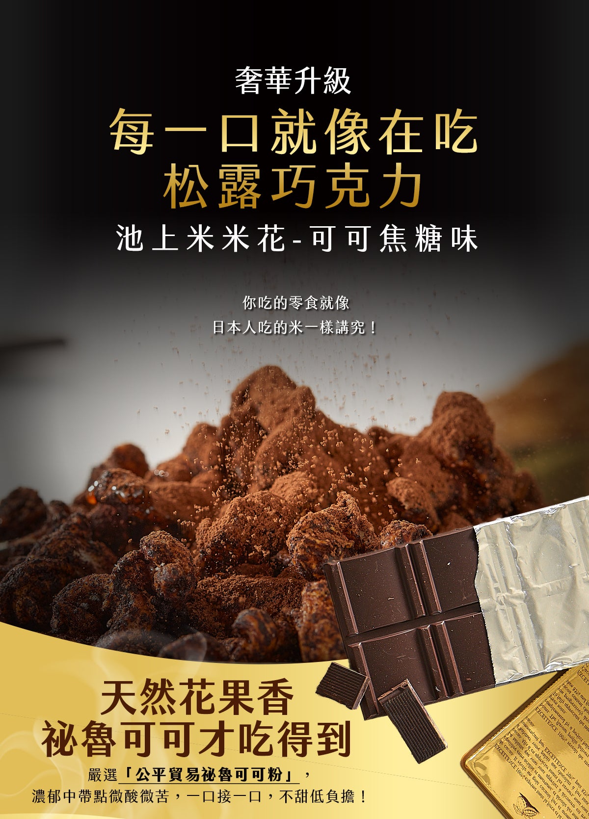 丹尼船長 池上米米花 可可焦糖味(奶素)(100g*包)