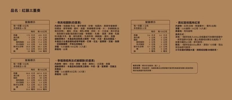 【奇美食品】紅韻三重奏禮盒(奶蛋素)‼️預購商品: 09.10.25開始出貨‼️